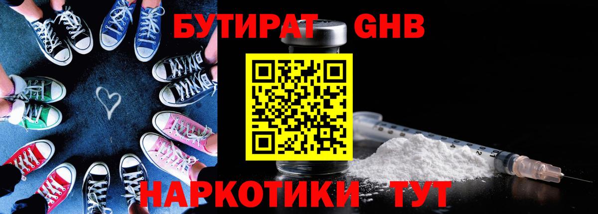 Бутират оксибутират Октябрьский