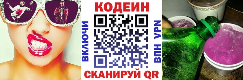 хочу Октябрьский Кодеиновый сироп Lean Purple Drank