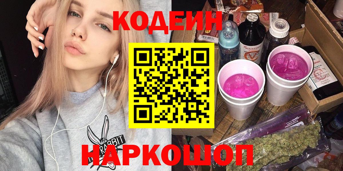 Кодеиновый сироп Lean напиток Lean (лин)  Кодеин напиток Lean (лин)  Октябрьский  Вход с VPN 