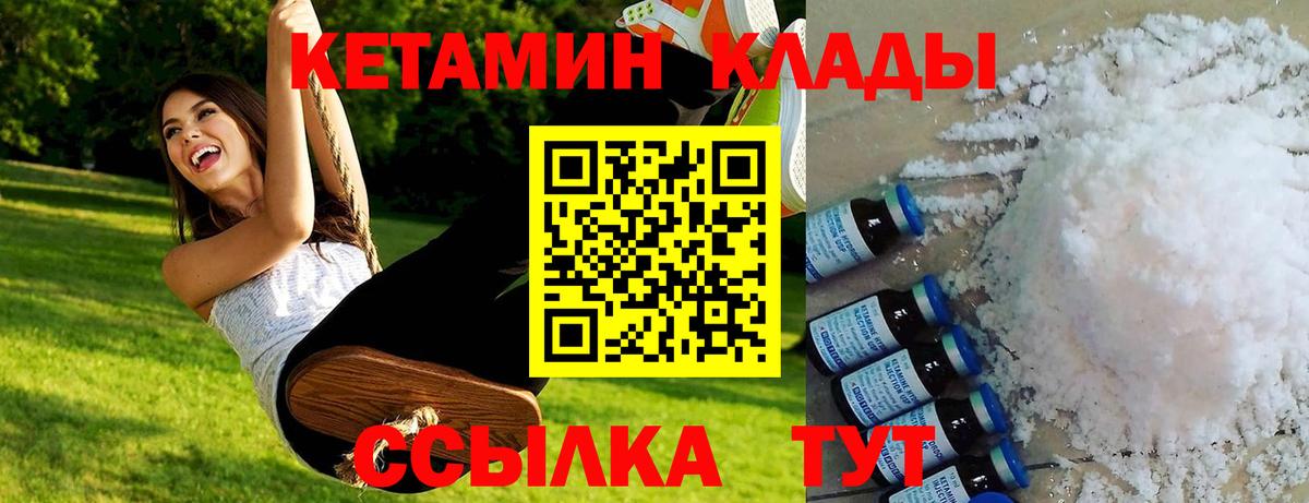 Кетамин ketamine Октябрьский